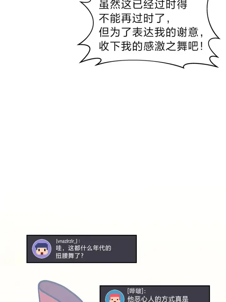 漫画《2等武神》11.主播对战第65张图