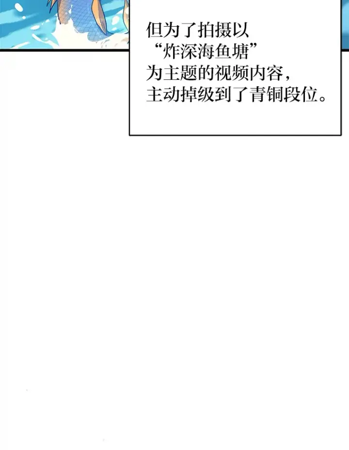 漫画《2等武神》11.主播对战第76张图