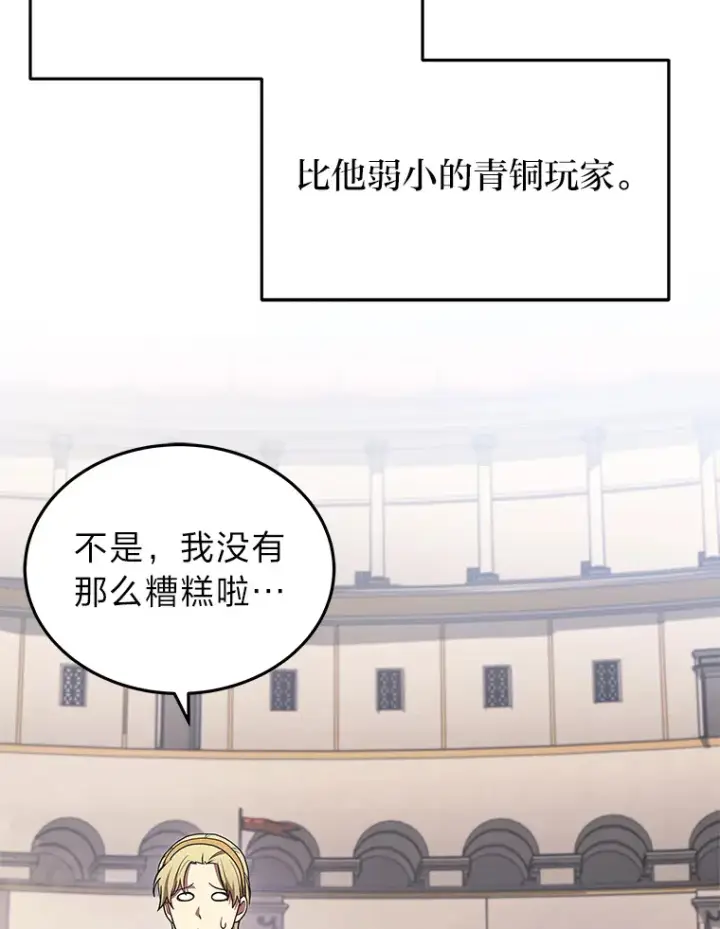 漫画《2等武神》11.主播对战第82张图