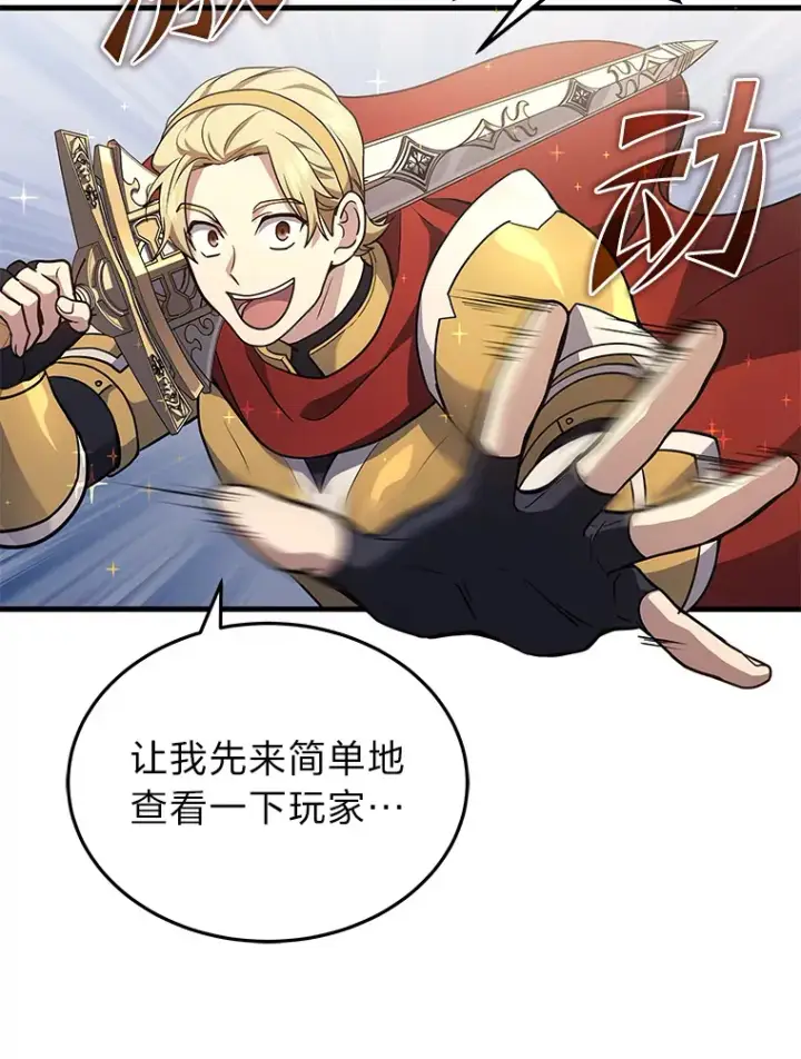 漫画《2等武神》11.主播对战第86张图