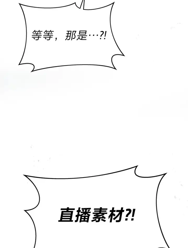 漫画《2等武神》11.主播对战第88张图