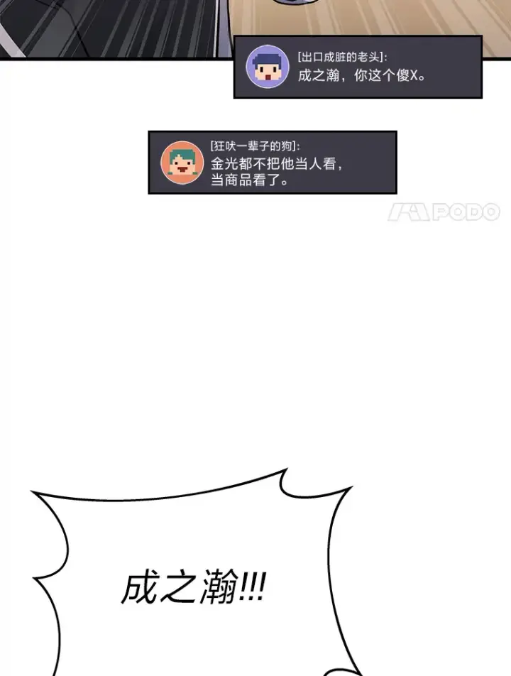 漫画《2等武神》11.主播对战第90张图