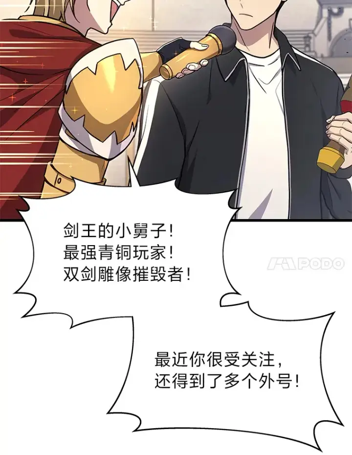 漫画《2等武神》11.主播对战第93张图