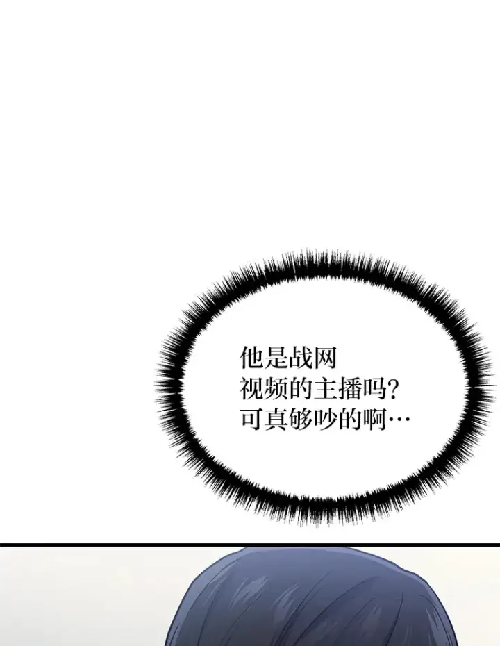 漫画《2等武神》11.主播对战第94张图