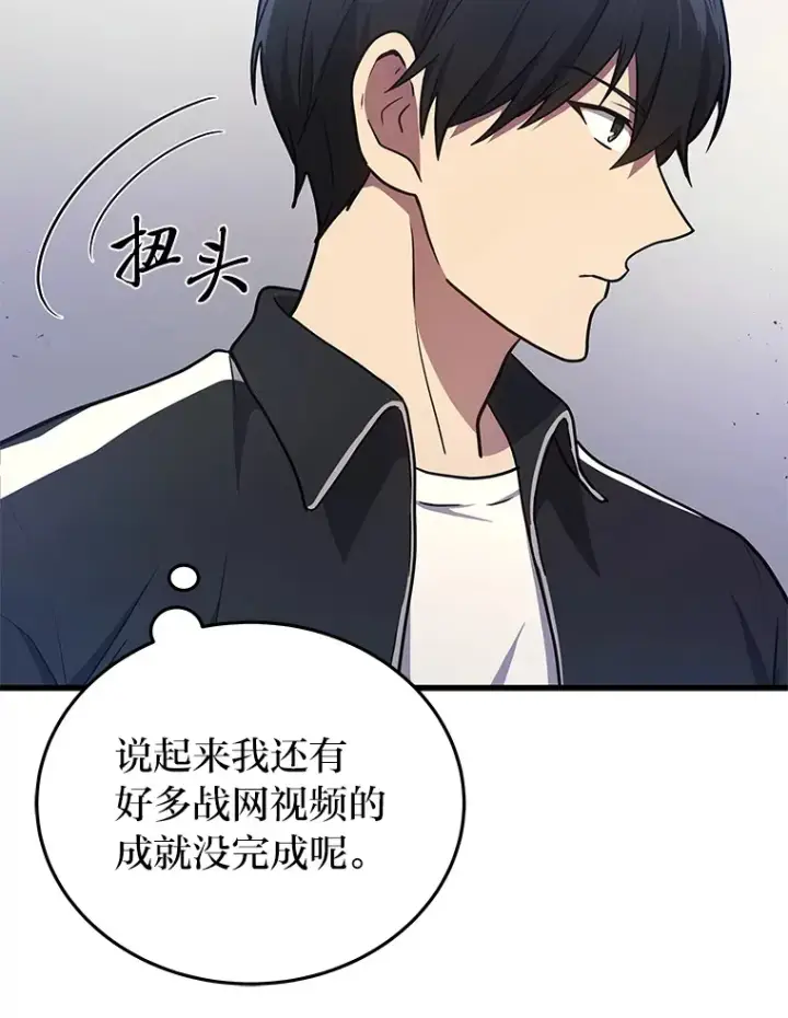 漫画《2等武神》11.主播对战第95张图