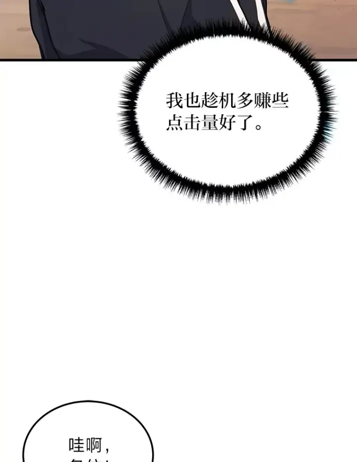 漫画《2等武神》11.主播对战第97张图