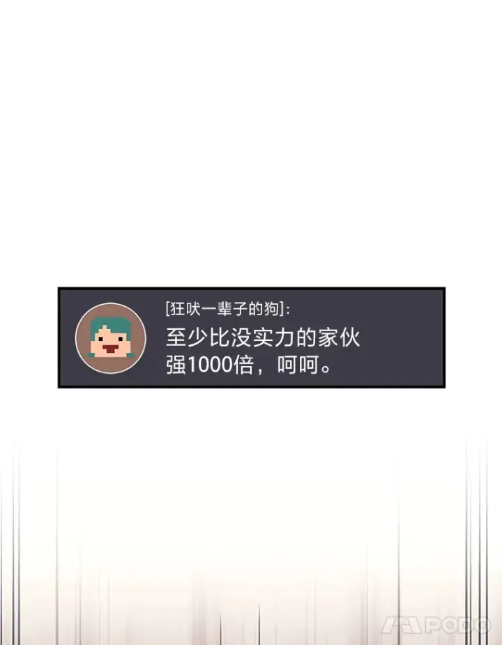 漫画《2等武神》12.开挂现场第106张图