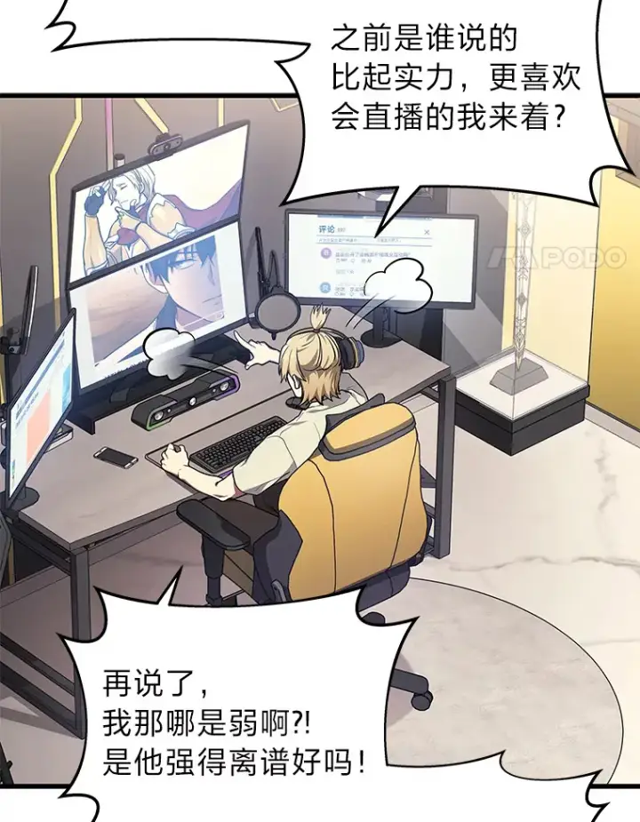 漫画《2等武神》12.开挂现场第109张图