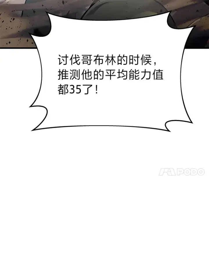 漫画《2等武神》12.开挂现场第112张图