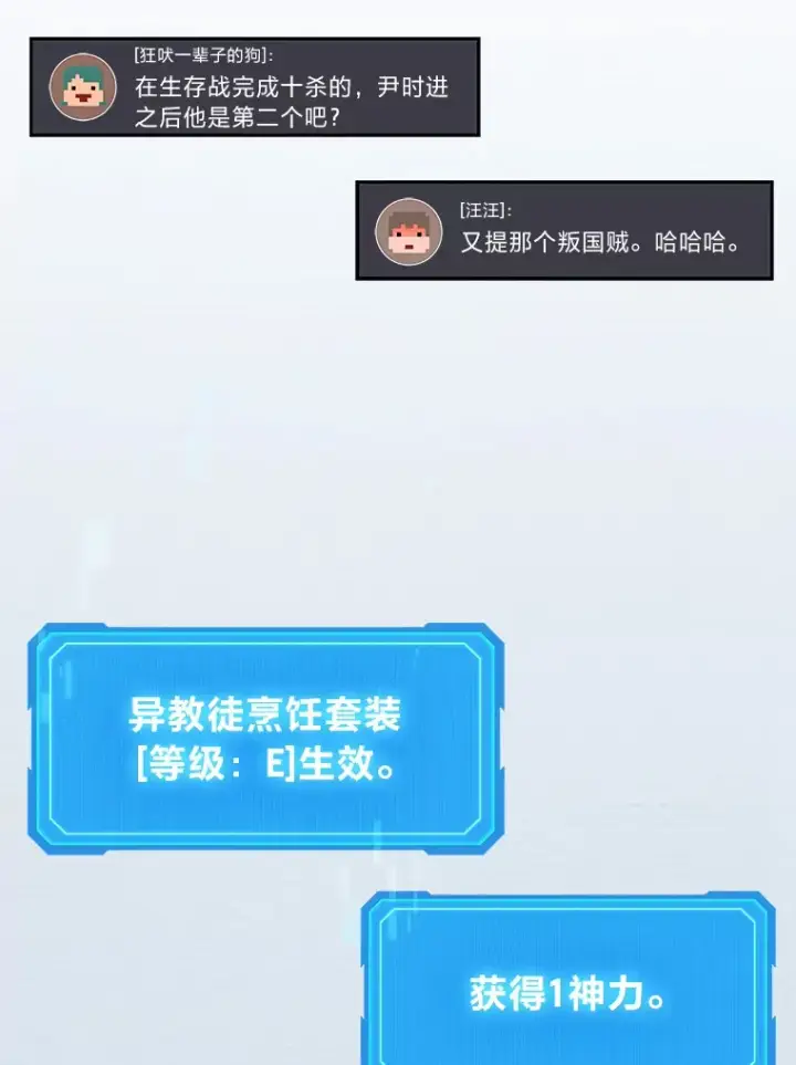 漫画《2等武神》12.开挂现场第154张图