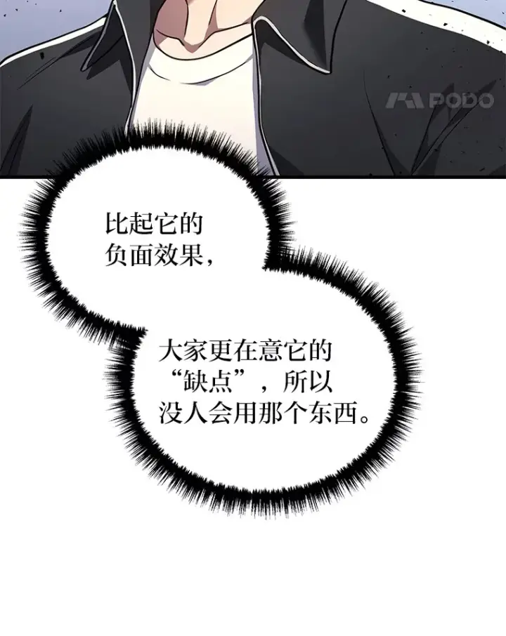 漫画《2等武神》12.开挂现场第21张图