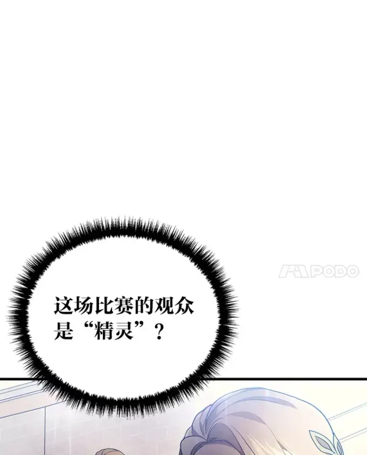 漫画《2等武神》12.开挂现场第24张图