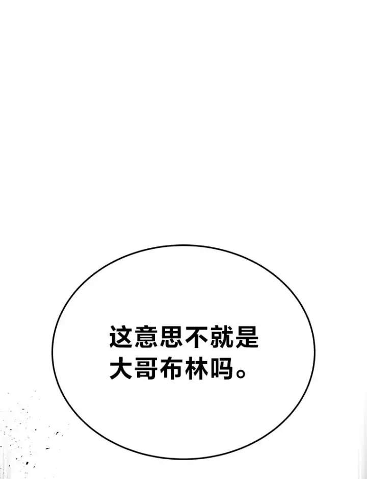 漫画《2等武神》12.开挂现场第85张图