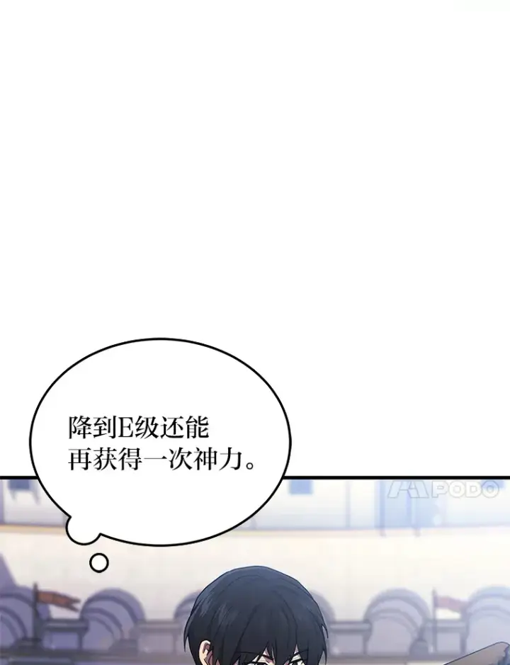 漫画《2等武神》12.开挂现场第92张图