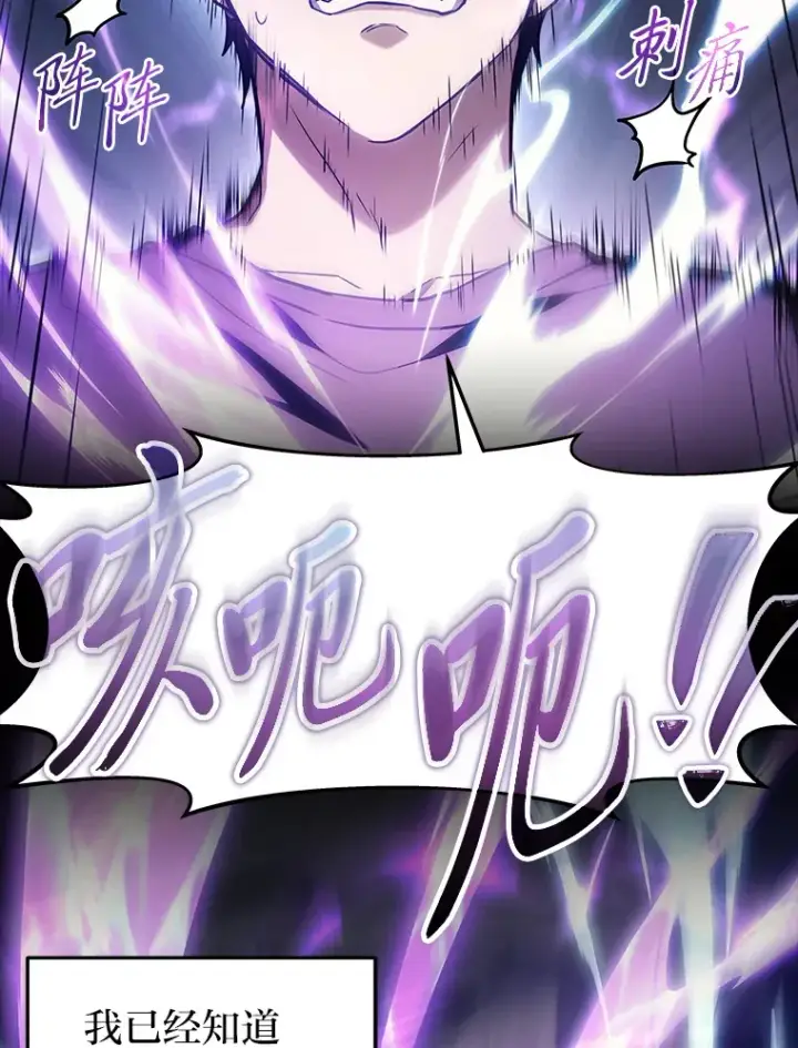 漫画《2等武神》13.添加能力值第106张图
