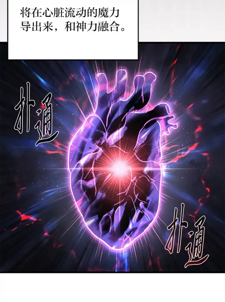 漫画《2等武神》13.添加能力值第114张图