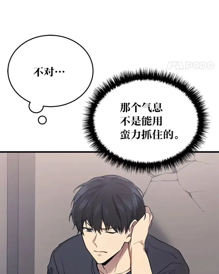 漫画《2等武神》13.添加能力值第125张图