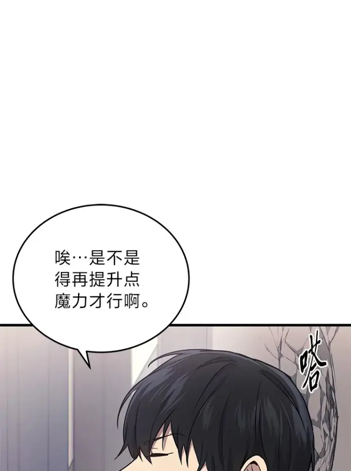 漫画《2等武神》13.添加能力值第127张图