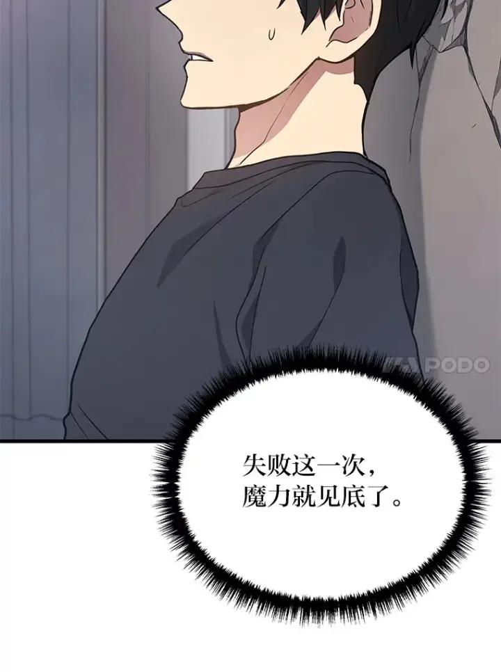 漫画《2等武神》13.添加能力值第128张图