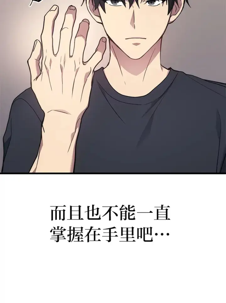 漫画《2等武神》13.添加能力值第130张图