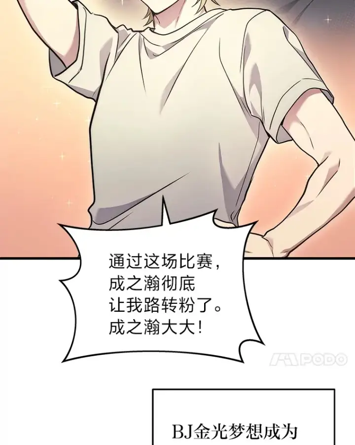 漫画《2等武神》13.添加能力值第14张图