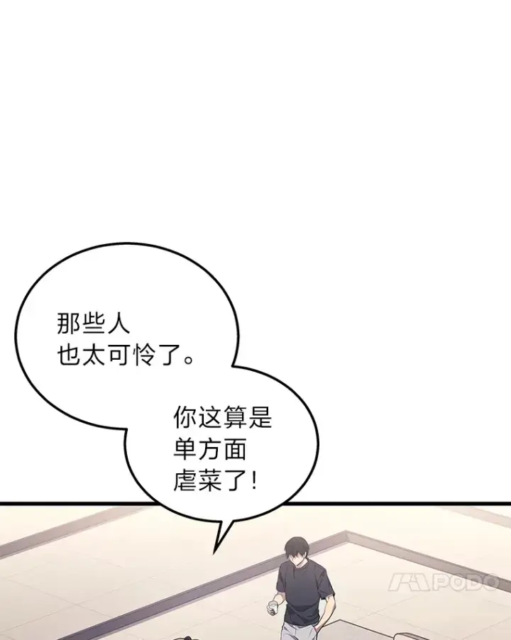 漫画《2等武神》13.添加能力值第25张图