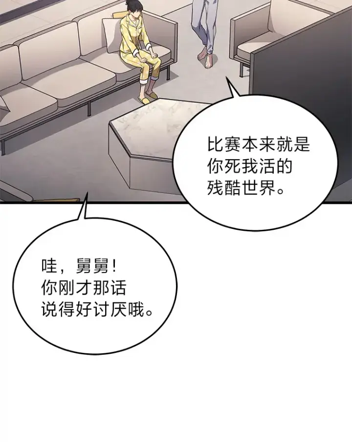 漫画《2等武神》13.添加能力值第26张图