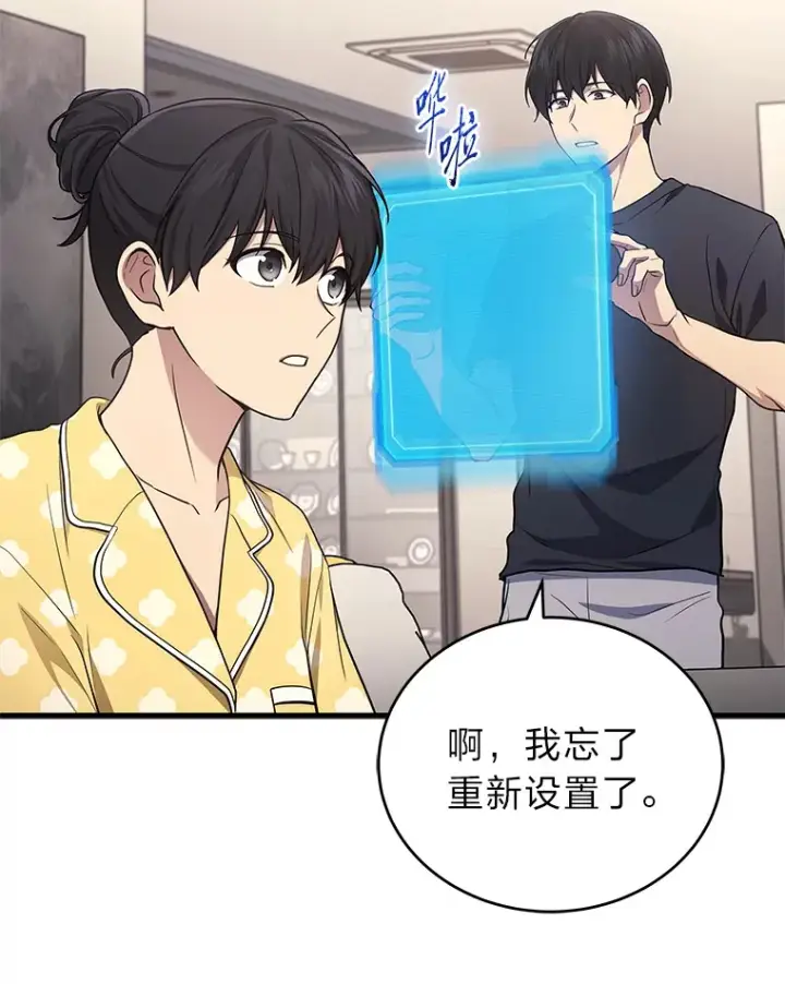 漫画《2等武神》13.添加能力值第28张图