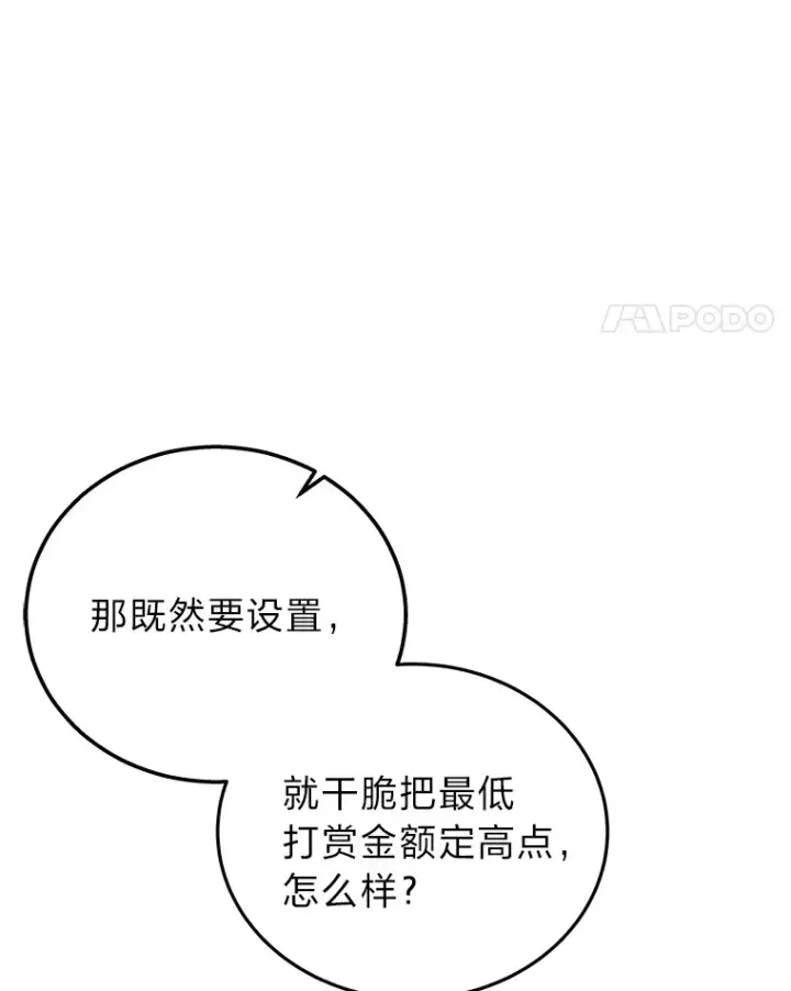 漫画《2等武神》13.添加能力值第29张图