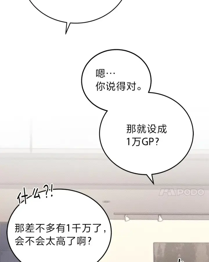 漫画《2等武神》13.添加能力值第32张图