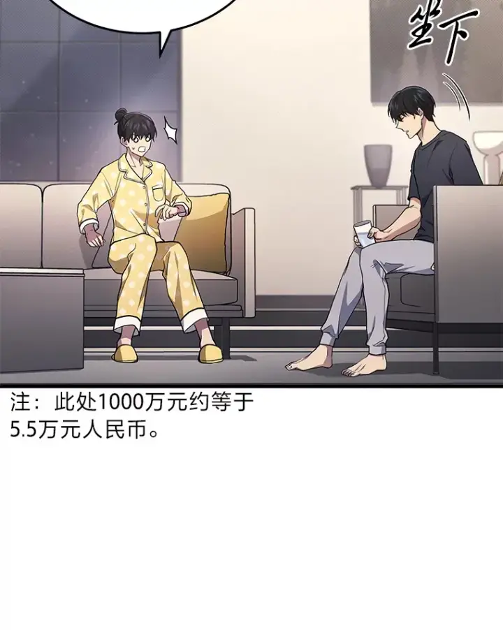 漫画《2等武神》13.添加能力值第33张图