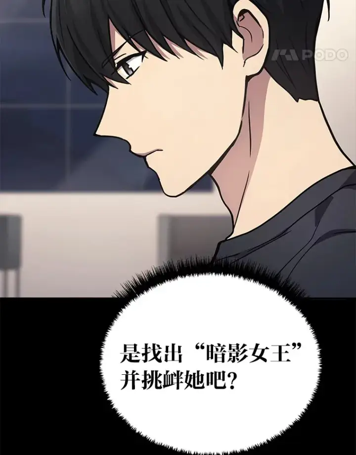 漫画《2等武神》13.添加能力值第36张图