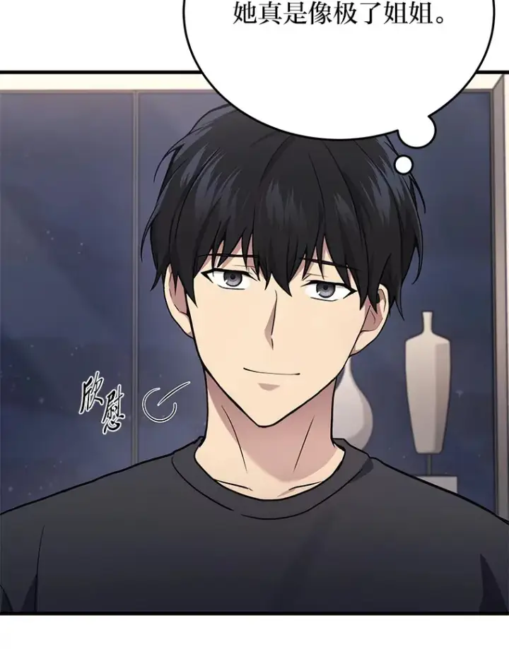 漫画《2等武神》13.添加能力值第45张图