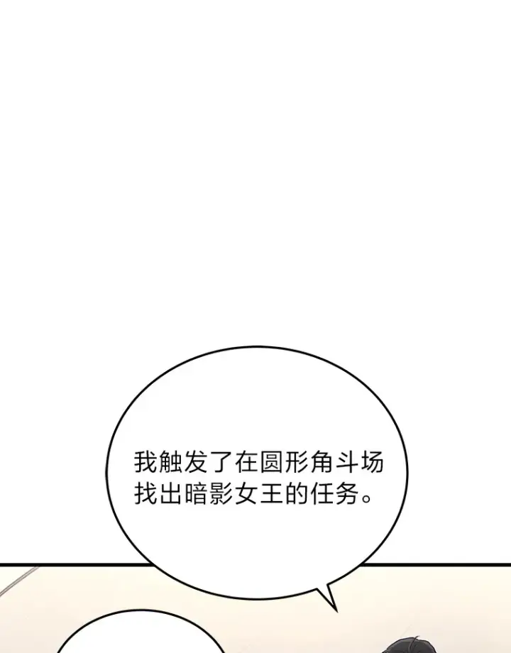 漫画《2等武神》13.添加能力值第48张图
