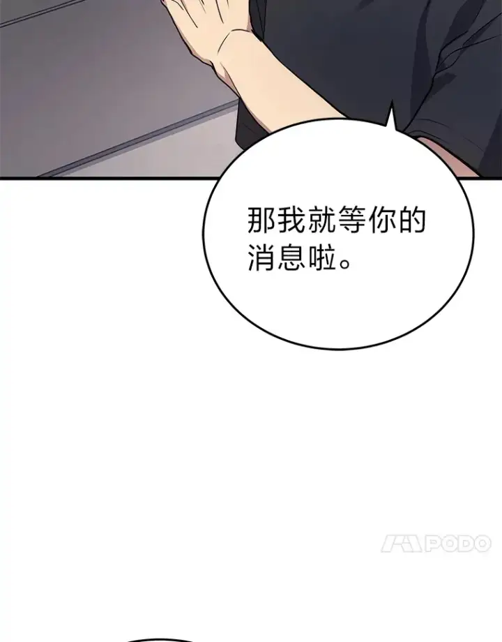 漫画《2等武神》13.添加能力值第52张图
