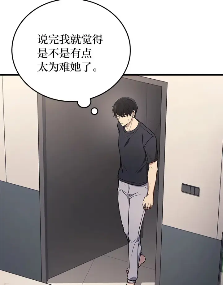 漫画《2等武神》13.添加能力值第53张图