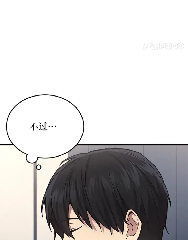 漫画《2等武神》13.添加能力值第56张图