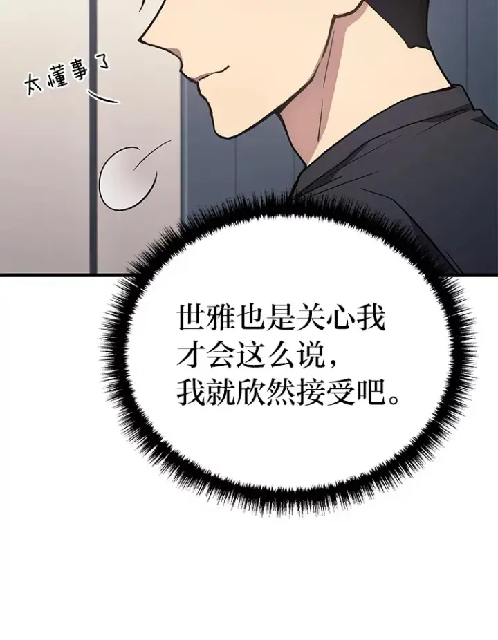 漫画《2等武神》13.添加能力值第57张图