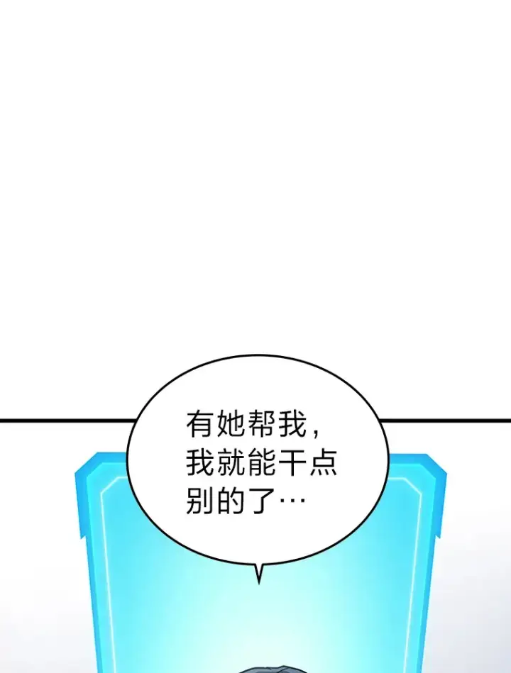 漫画《2等武神》13.添加能力值第58张图