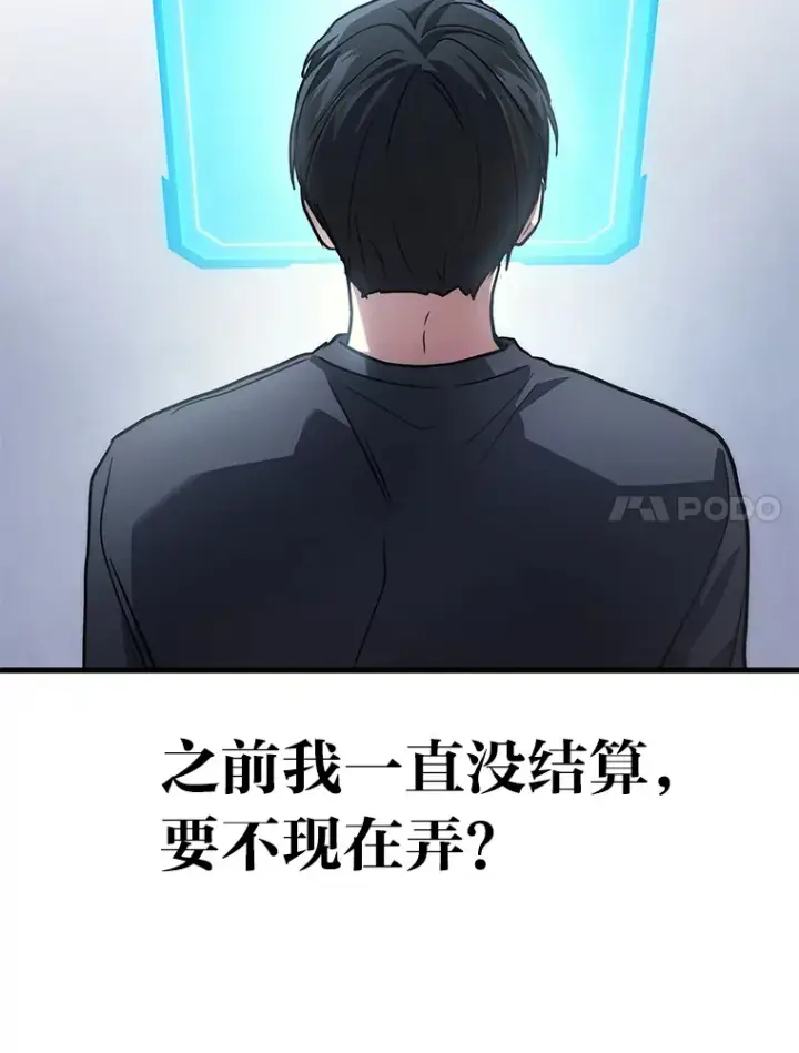 漫画《2等武神》13.添加能力值第59张图