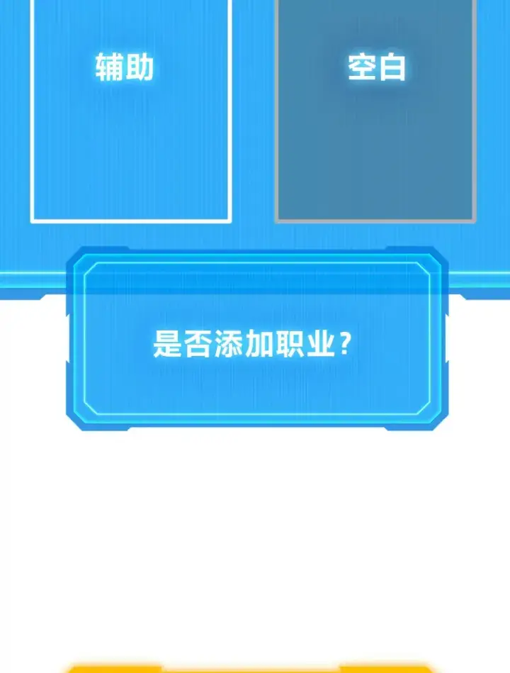 漫画《2等武神》13.添加能力值第61张图