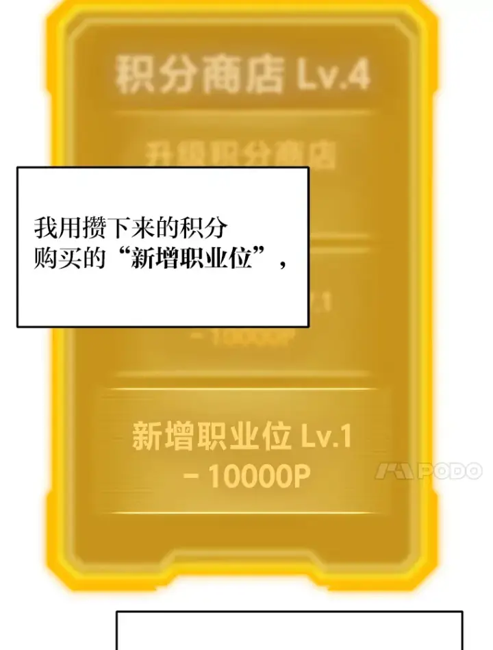 漫画《2等武神》13.添加能力值第62张图