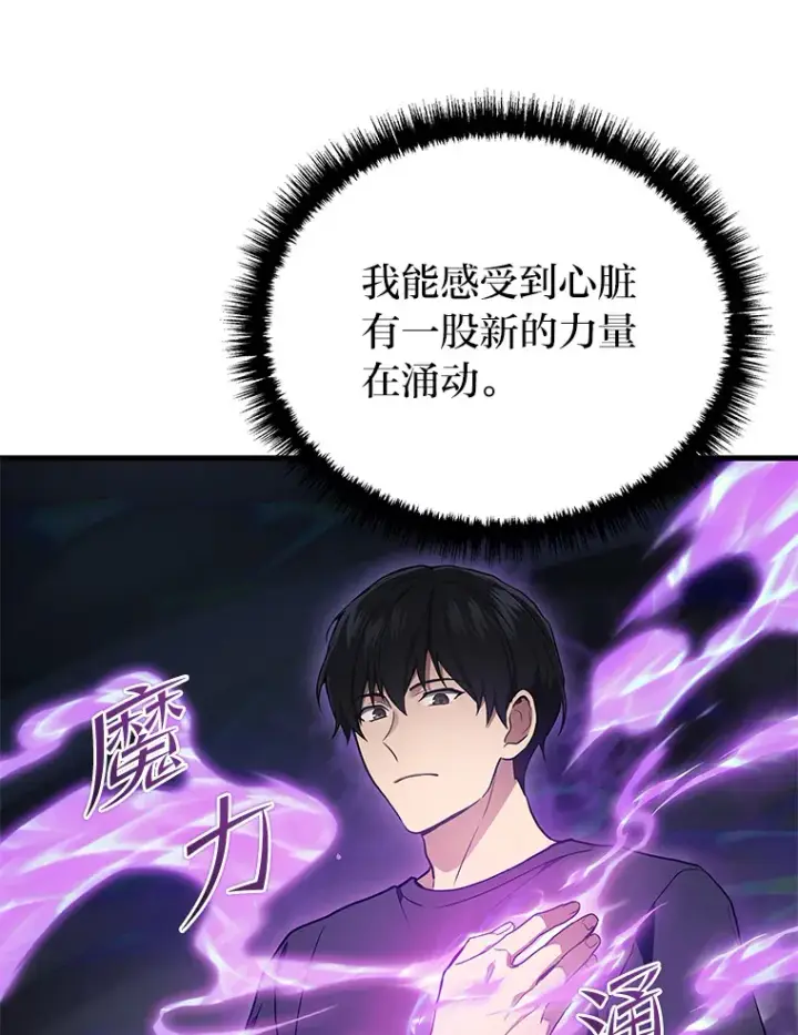漫画《2等武神》13.添加能力值第70张图