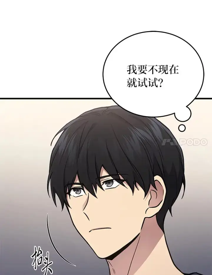 漫画《2等武神》13.添加能力值第72张图
