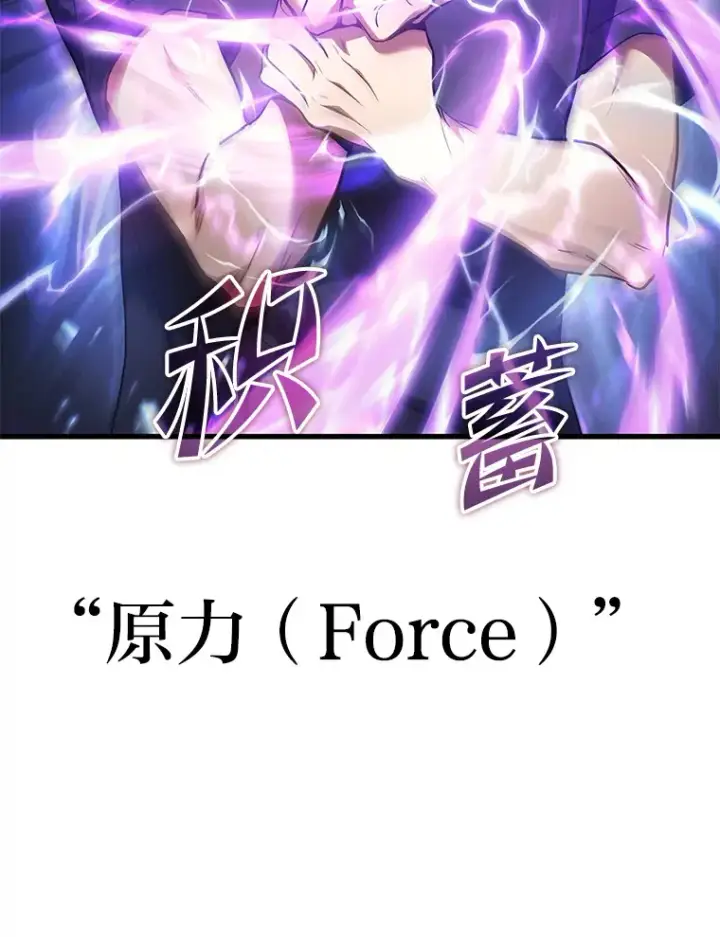 漫画《2等武神》13.添加能力值第78张图