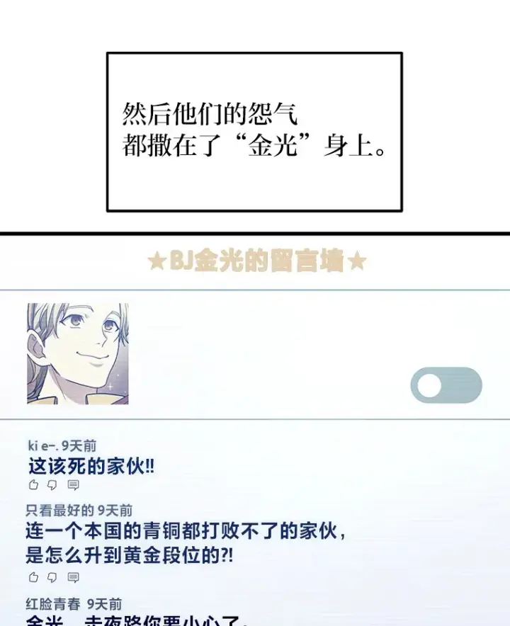 漫画《2等武神》13.添加能力值第8张图