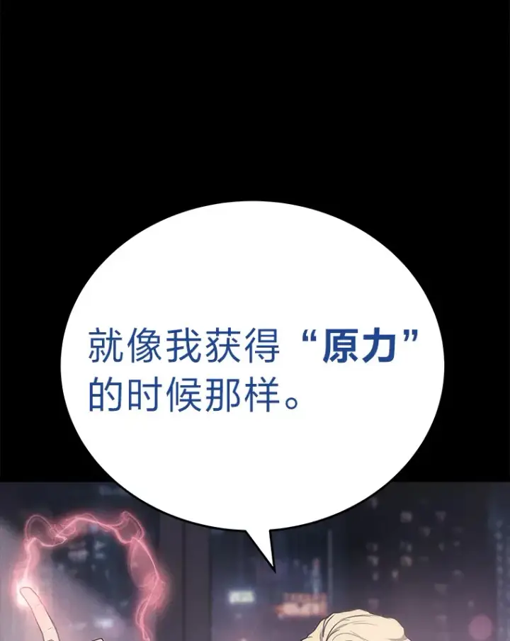 漫画《2等武神》13.添加能力值第87张图