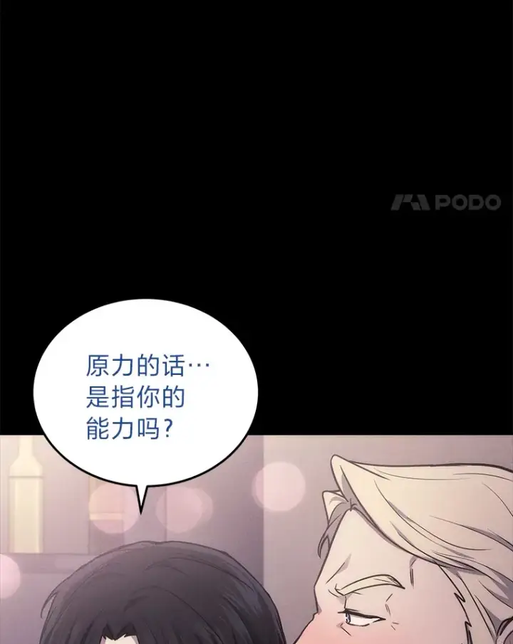 漫画《2等武神》13.添加能力值第89张图