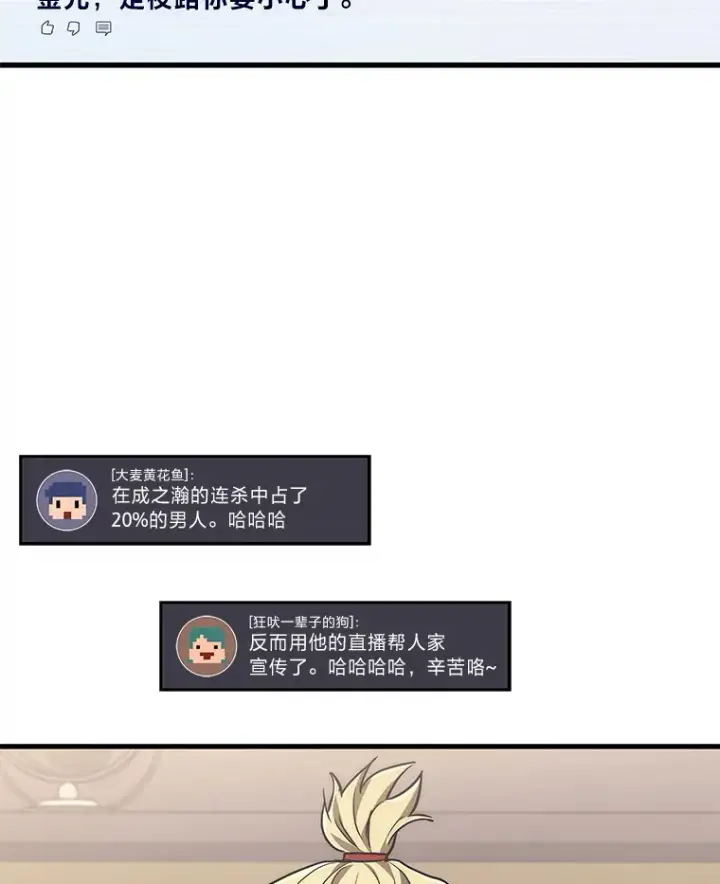漫画《2等武神》13.添加能力值第9张图