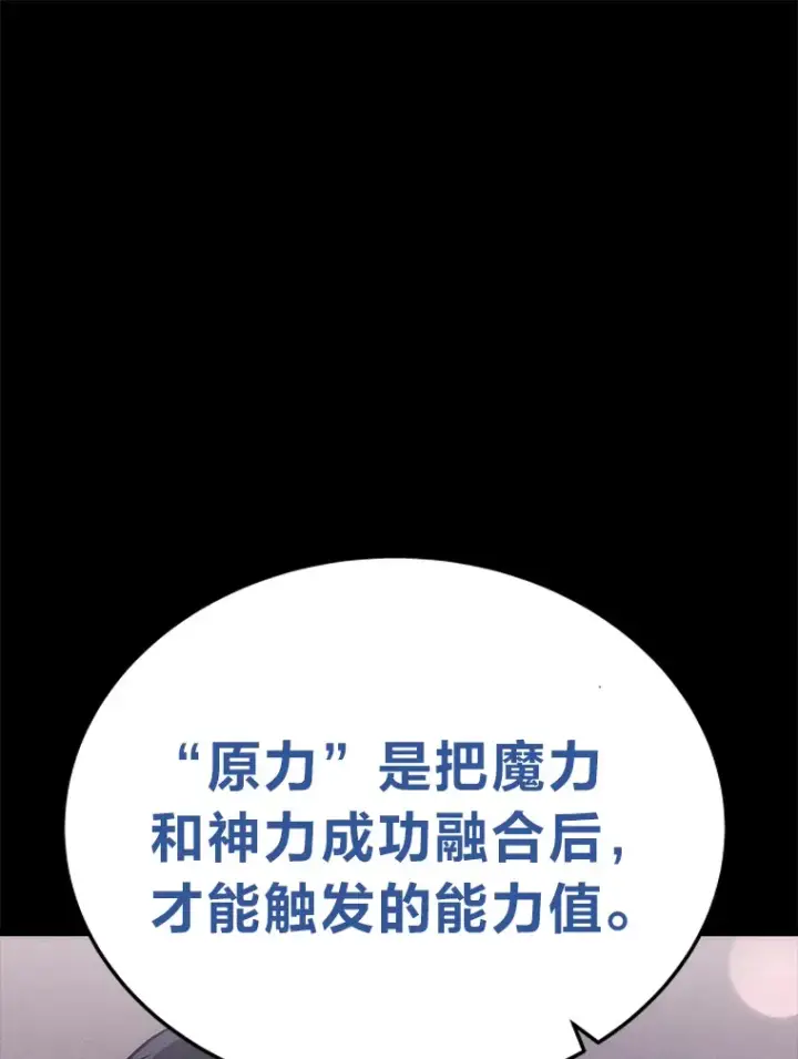 漫画《2等武神》13.添加能力值第91张图